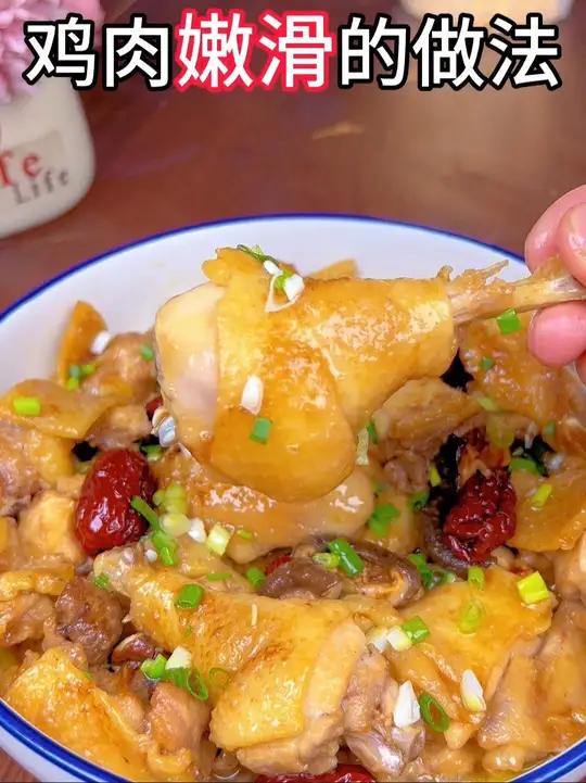 香菇滑鸡怎么做才又嫩又滑,很多人不知道