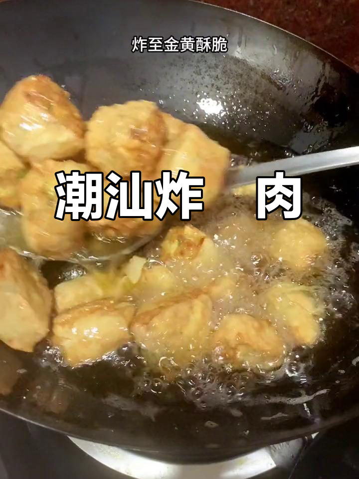 潮汕粿肉,外酥里嫩,元宵节必备美味小吃