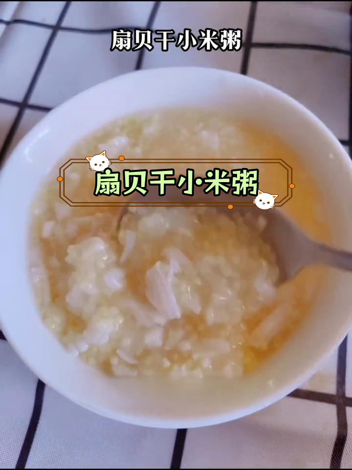 冬季营养早餐:扇贝干小米粥,增强免疫力