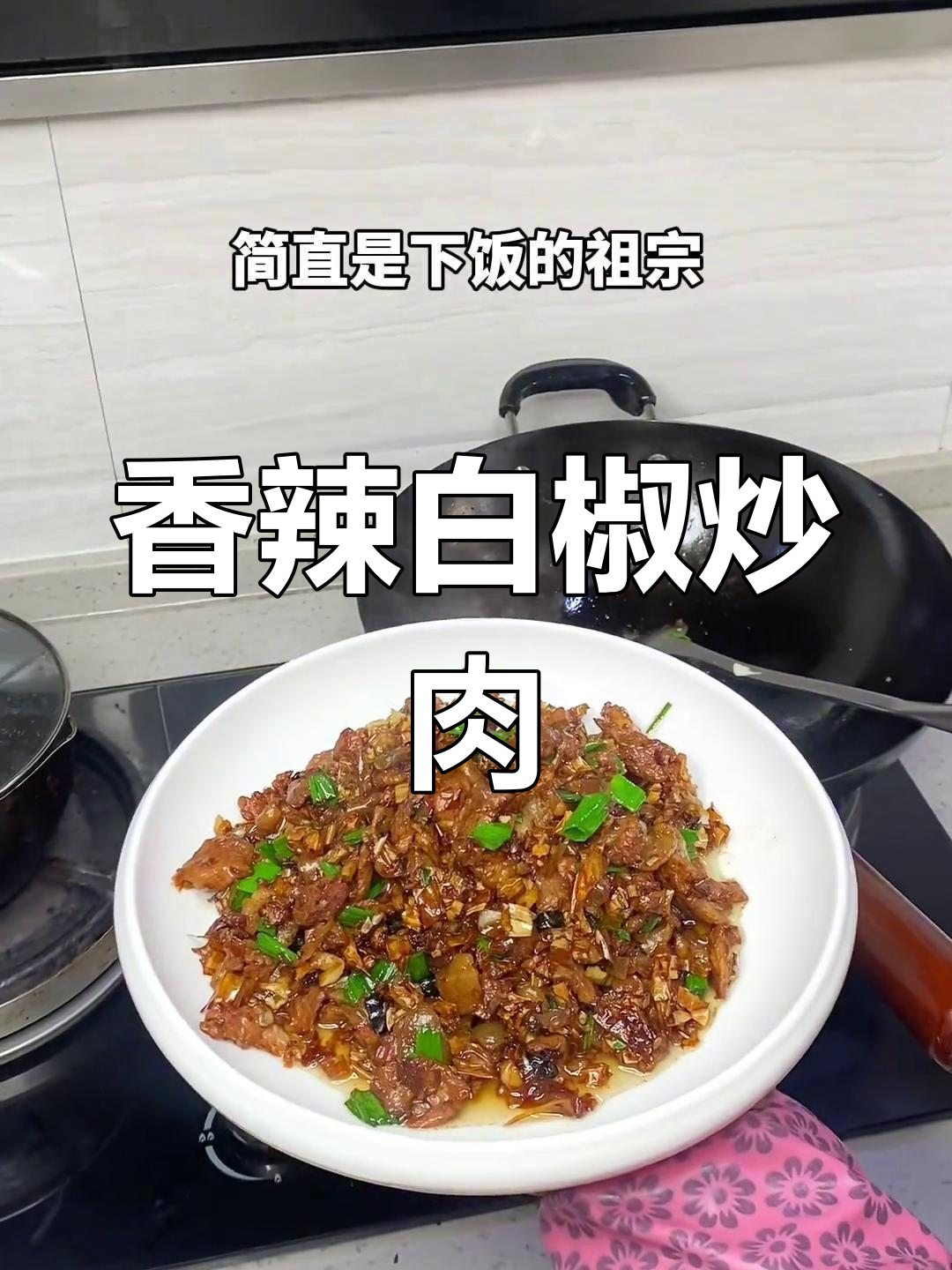 白辣椒炒肉,香气扑鼻,做法简单易学!