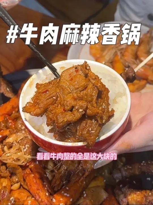 78吃牛肉麻辣香锅加烤串!十个烤串,一锅香锅!便宜量大肉还真不少!有牛肉大虾,牛肉排骨,牛