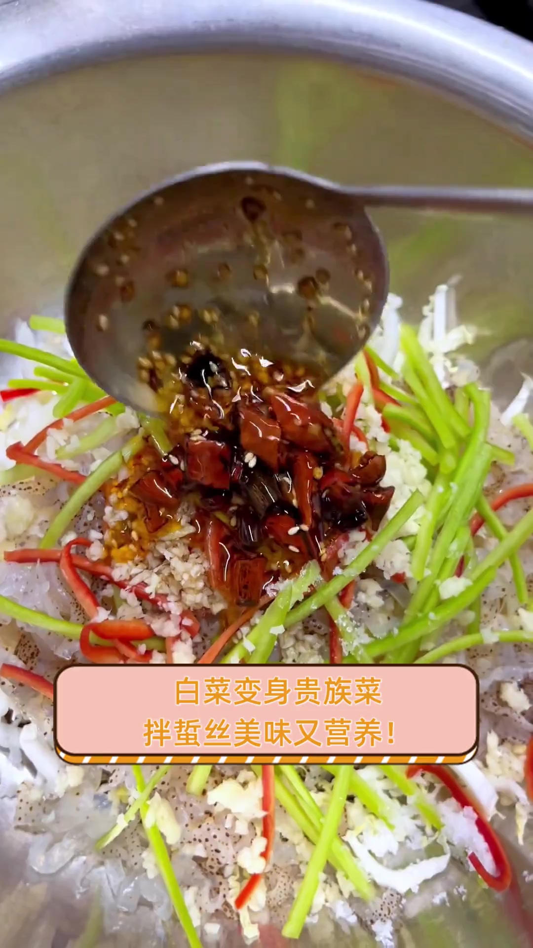 白菜变身贵族菜,拌蜇丝美味又营养!