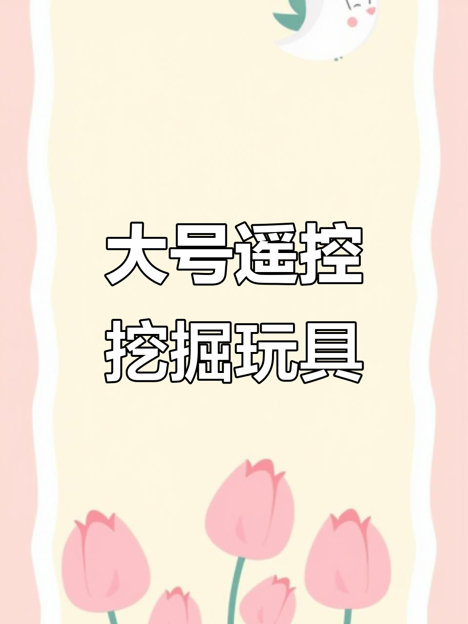 儿童遥控挖掘机玩具,电动挖土机模型男孩最爱