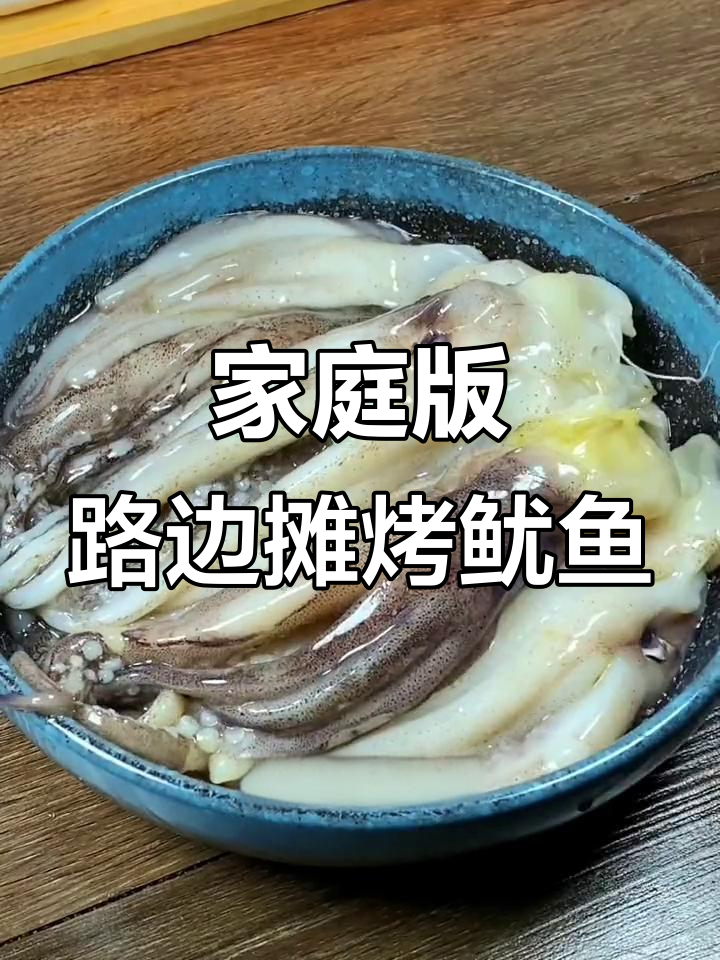 在家做干净又好吃的烤鱿鱼头，烧烤料腌制后空气炸锅一烤就起飞