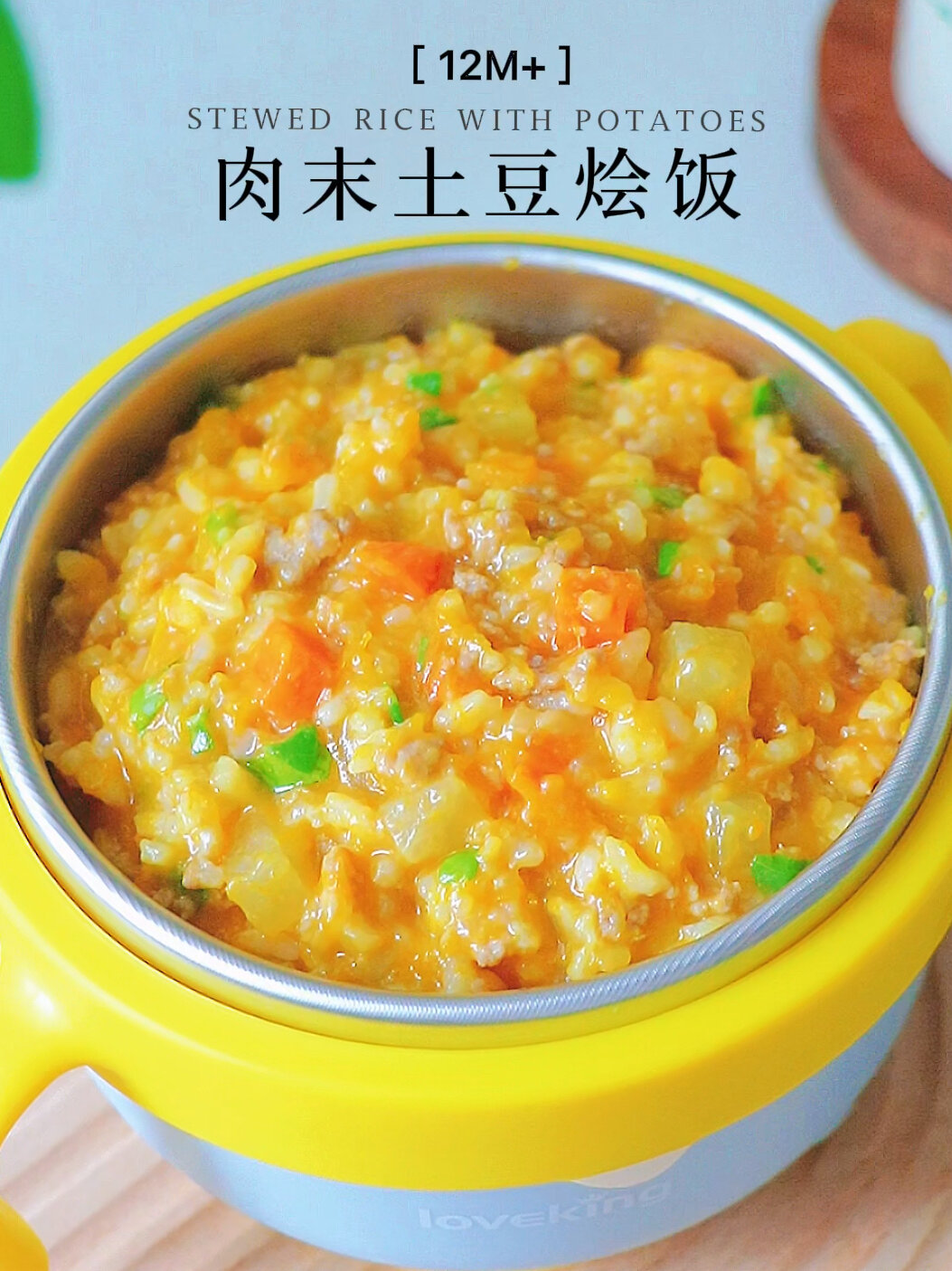 12M+春季营养食谱|肉末土豆烩饭清甜软烂