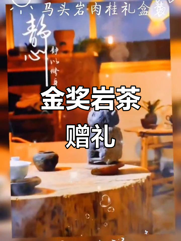 赠送武夷岩茶,浓香四溢,250克金奖肉桂