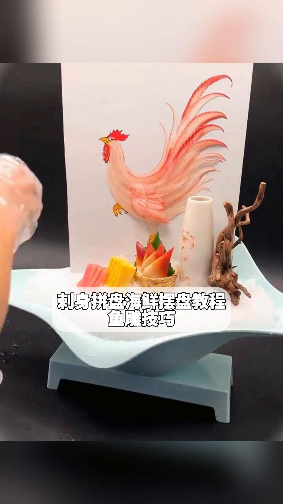 刺身拼盘海鲜摆盘教程,鱼雕技巧