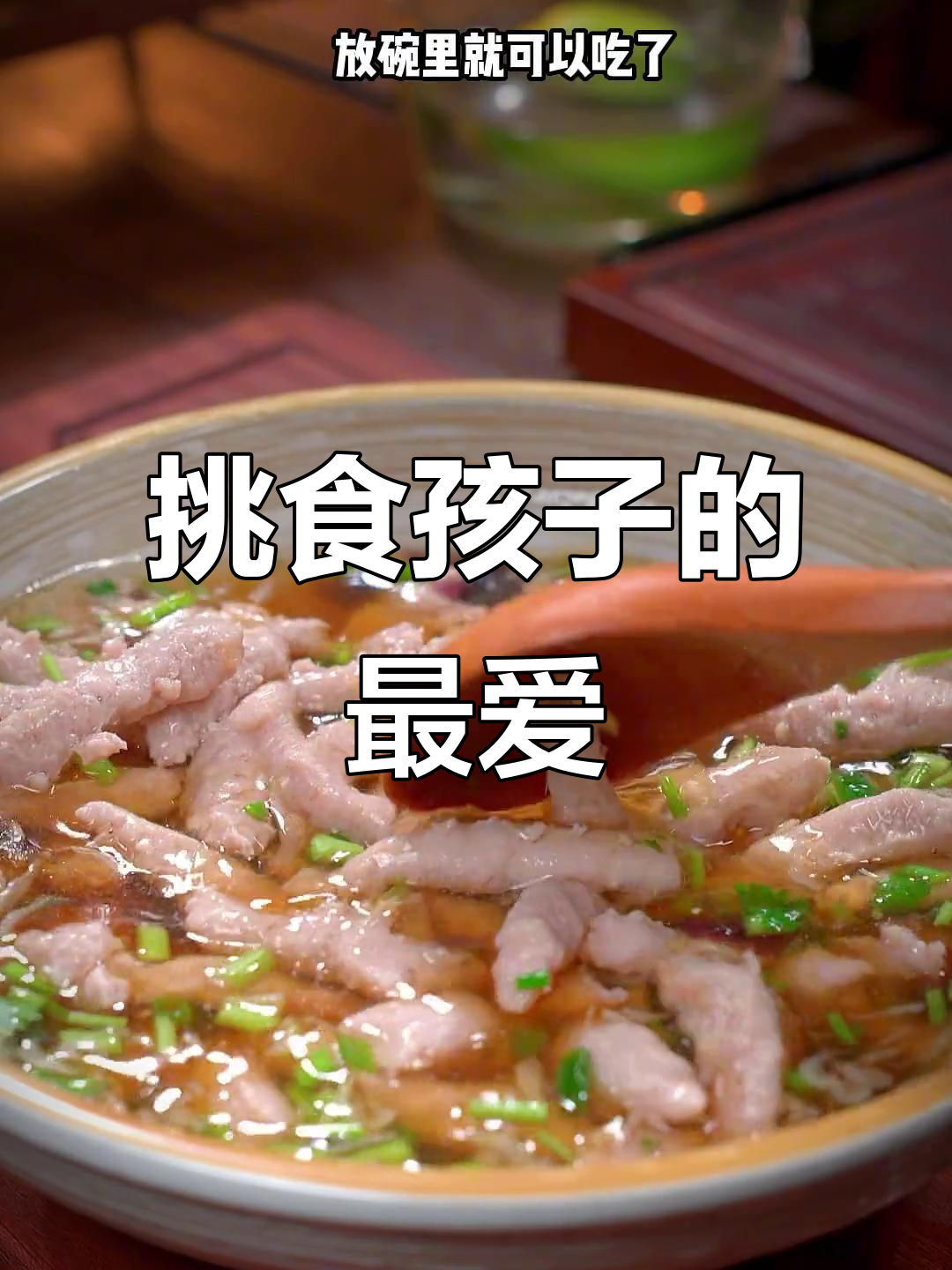 孩子不爱吃肉?试试这个虾皮肉丸汤,营养又美味