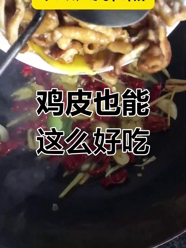 用撕烂的鸡皮做美味,30年难得一试