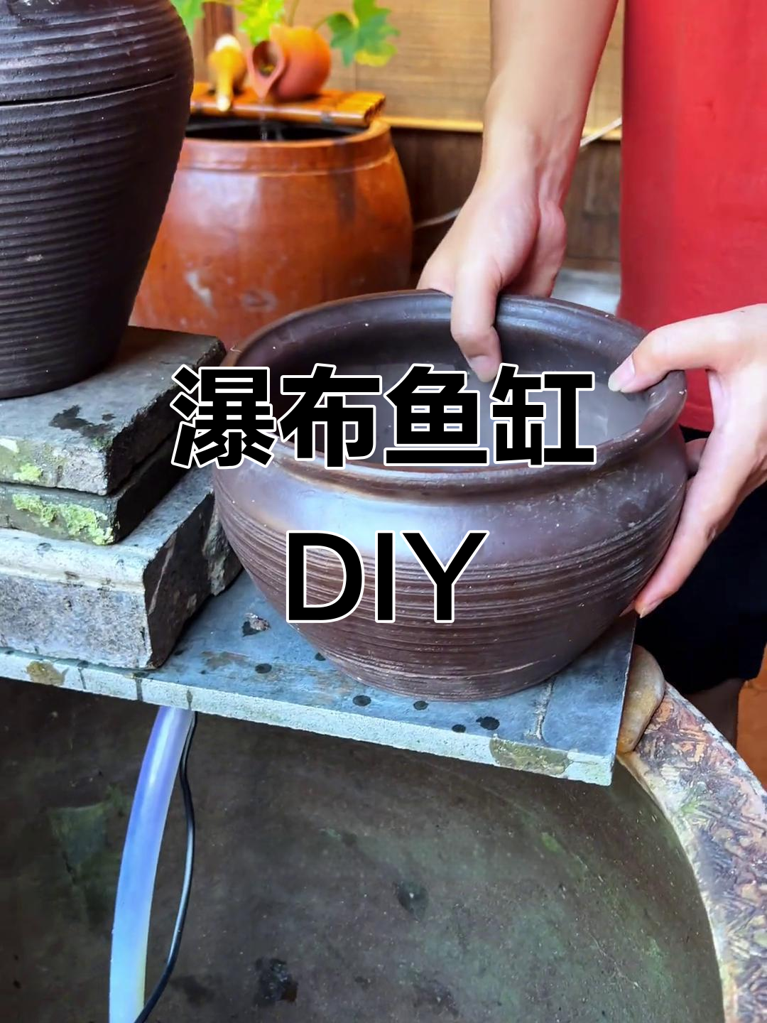 用旧水缸和罐子,轻松打造瀑布鱼缸!