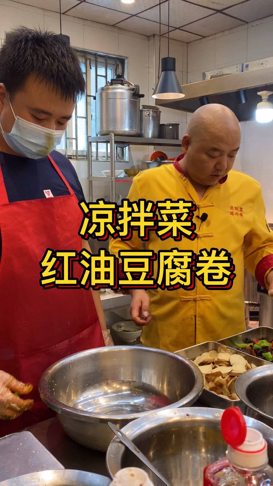 凉拌菜红油豆腐卷