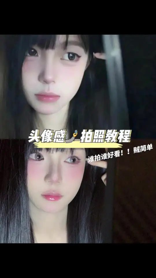随手拍出头像感自拍！贼简单