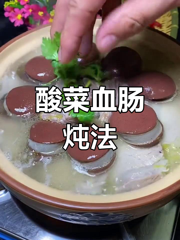 酸菜血肠炖五花肉,东北风味十足