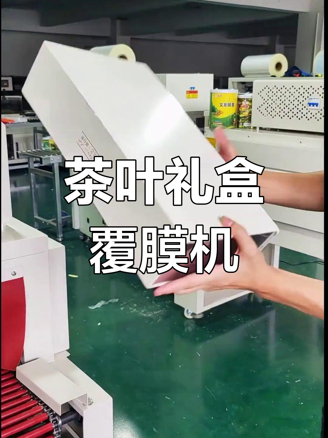全自动热封机与茶叶包装解决方案