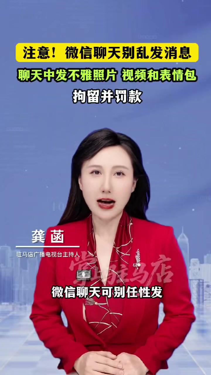 微信后台人员知道聊天内容吗?注意!微信聊天别乱发消息聊天中发不雅照片视频和表情包拘留并罚款