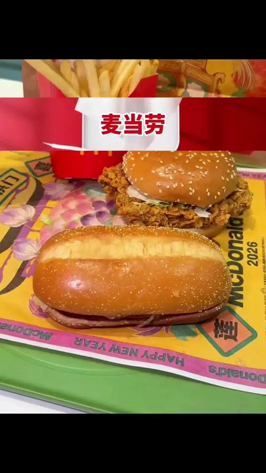 麦当劳这个汉堡开心双人餐只要39.9