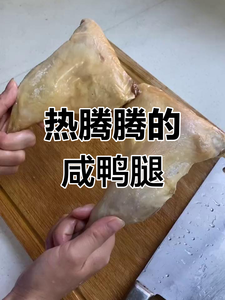 冷天必备!咸鸭腿炖土豆,香气扑鼻让人停不下来