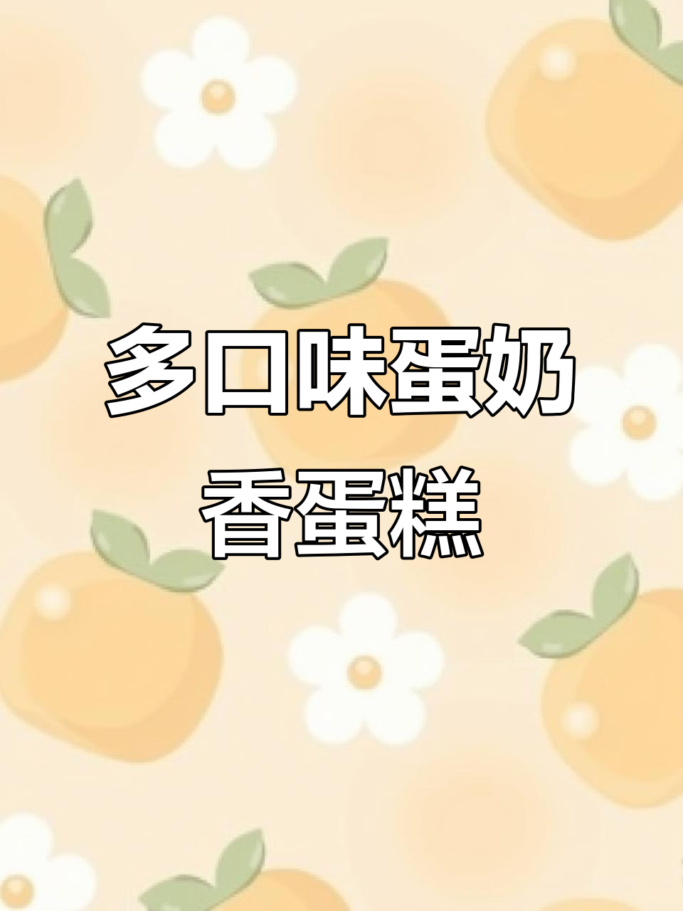 达利园蓝莓草莓蛋黄派，松软夹心满满一口童年味