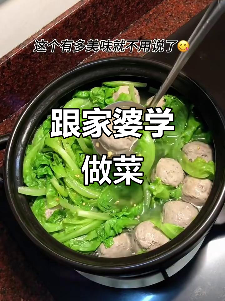 家婆手艺大揭秘：牛肉丸青菜汤的完美制作