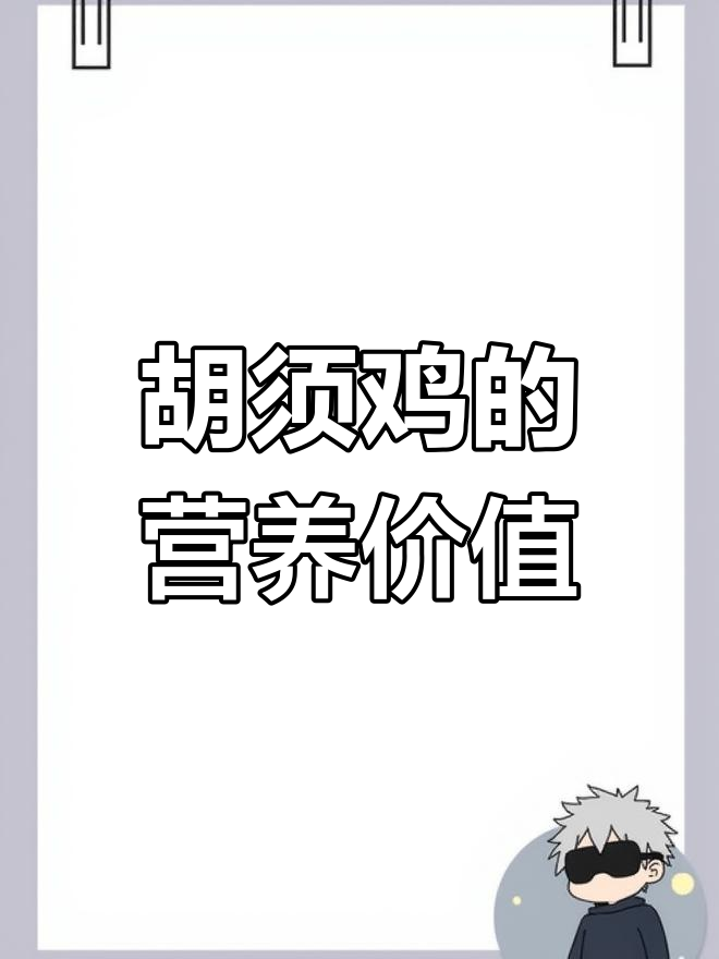 惠阳胡须鸡:广东三大名鸡之一