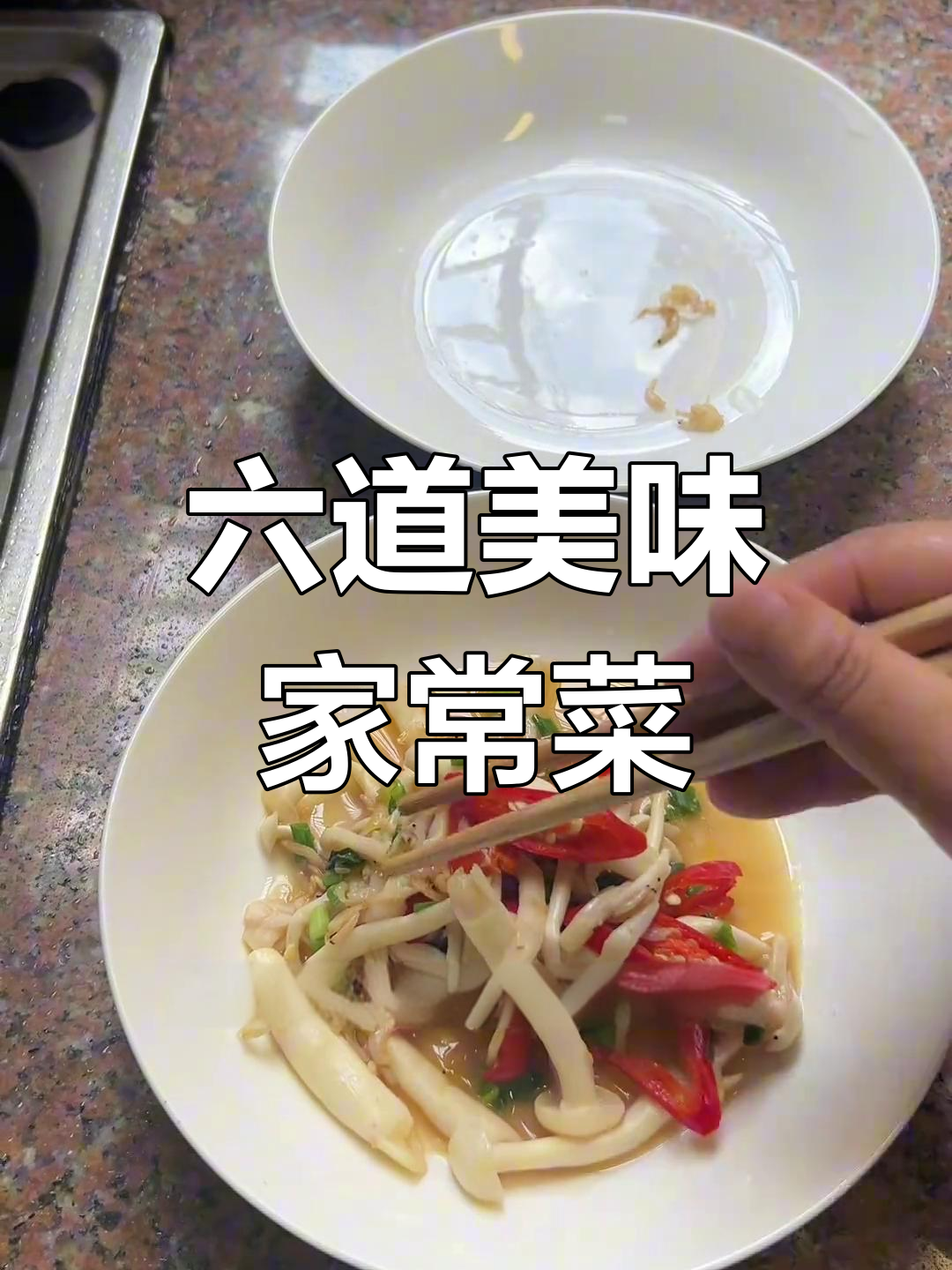 虾米炒莴笋,海鲜菇与金针菇的完美搭配