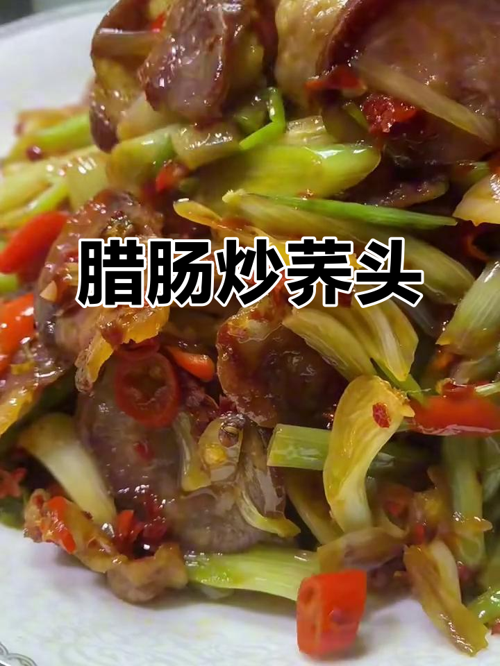 腊肠炒荞头,香辣入味又下饭