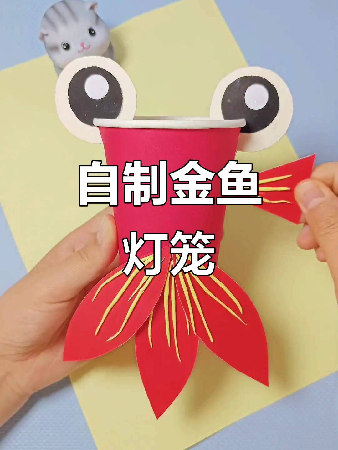 春节必备金鱼灯笼,纸杯轻松做,超有趣!