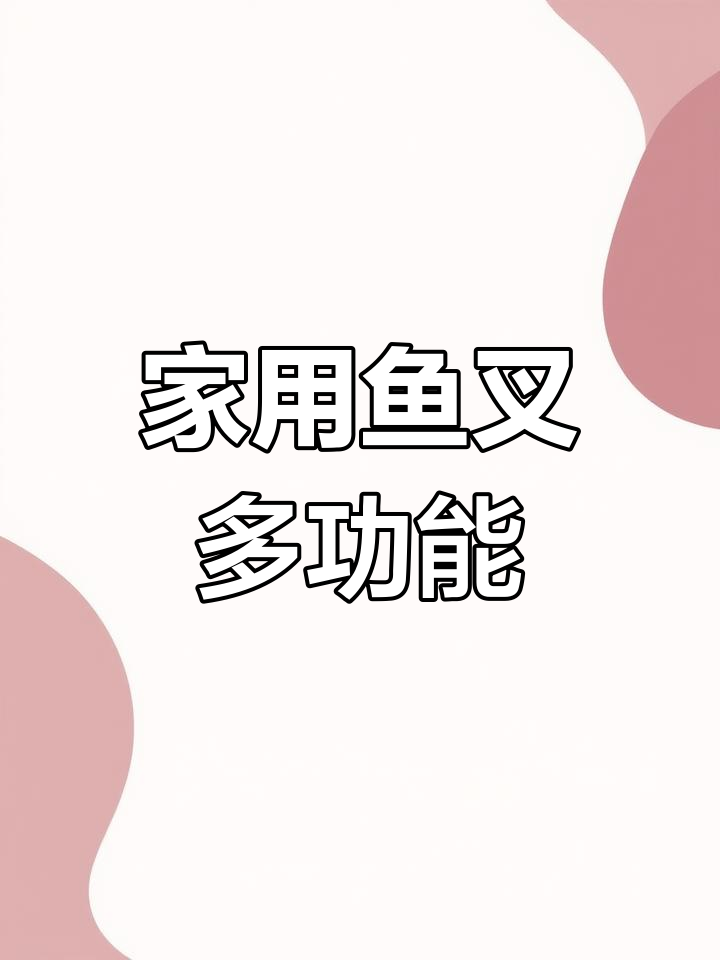 鱼叉:潜水必备,防身又捕海鲜