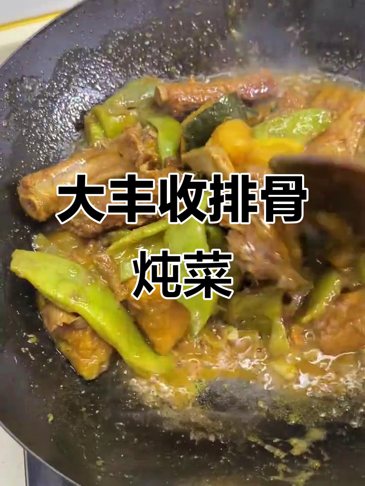 黑龙江大丰收,排骨炖豆角南瓜土豆,香气扑鼻停不下来