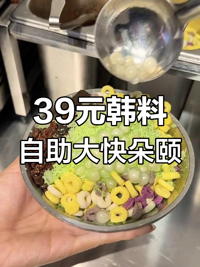 广州新发现!39元韩料自助,炸鸡年糕吃到爽