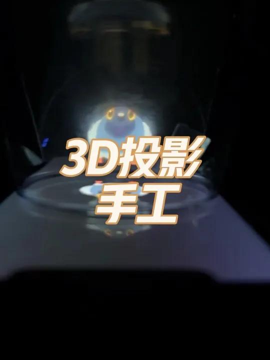 这种3D投影效果还有谁不会做的？赶紧试试吧。