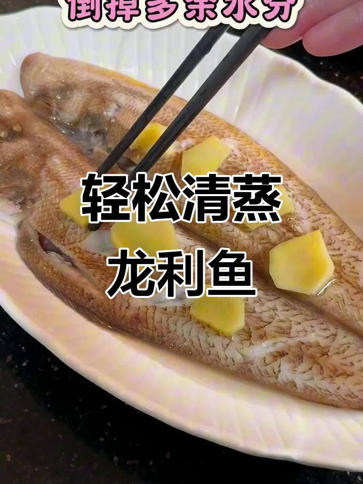 清蒸龙利鱼，简单又美味！五分钟搞定减脂餐