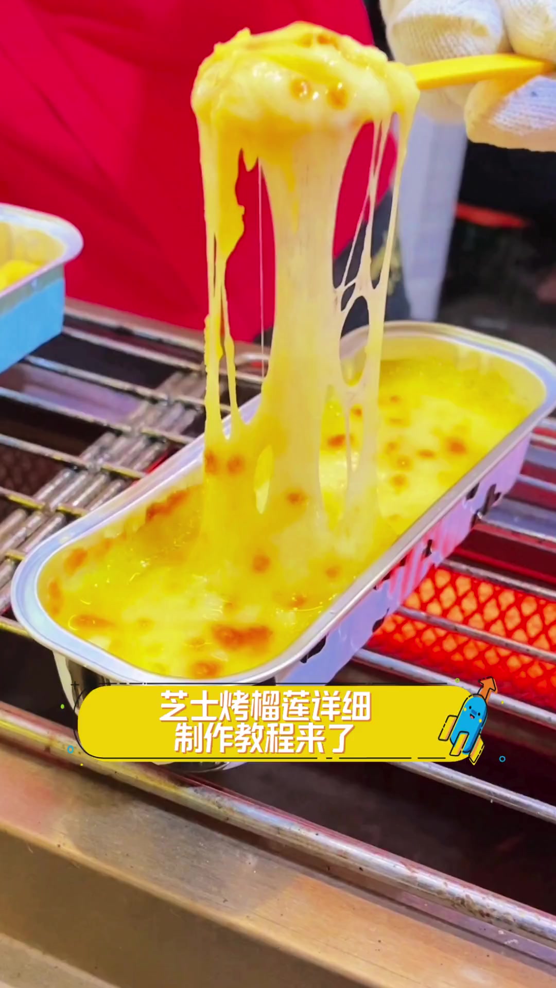 芝士烤榴莲详细制作教程来了