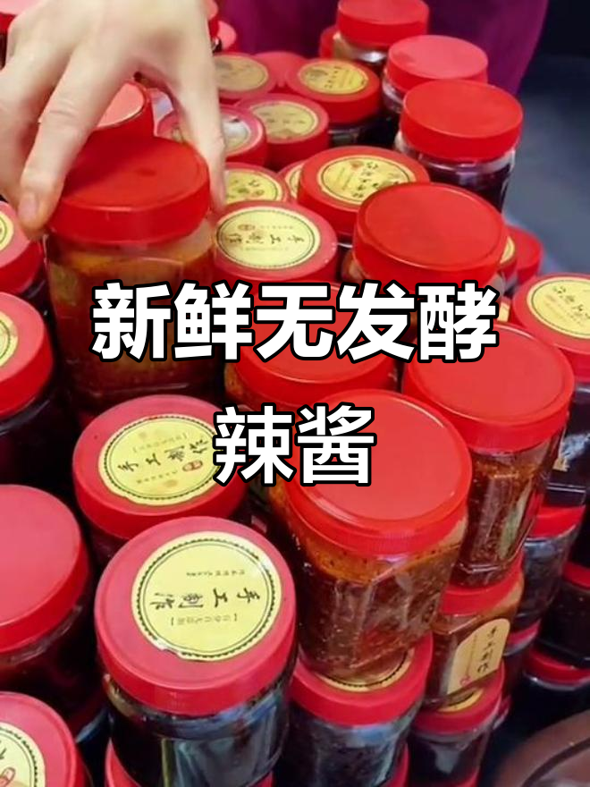 机器打酱不发酵,新鲜辣椒酱轻松做