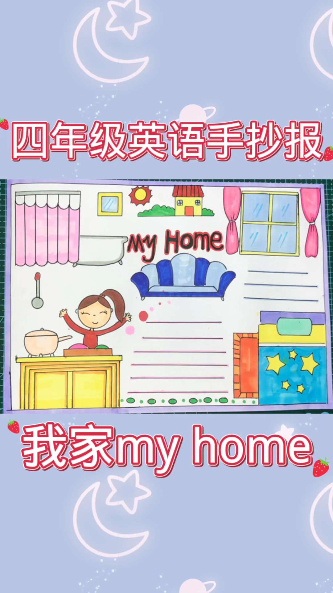 四年级英语手抄报我家my home