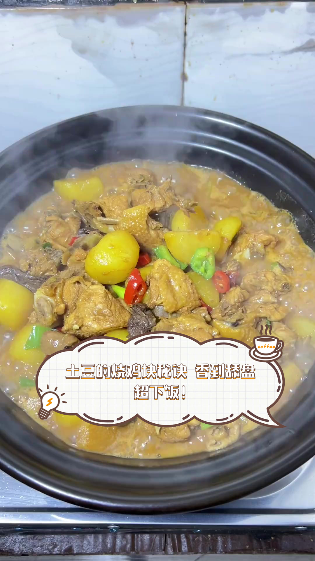 土豆的烧鸡块秘诀，香到舔盘，超下饭！