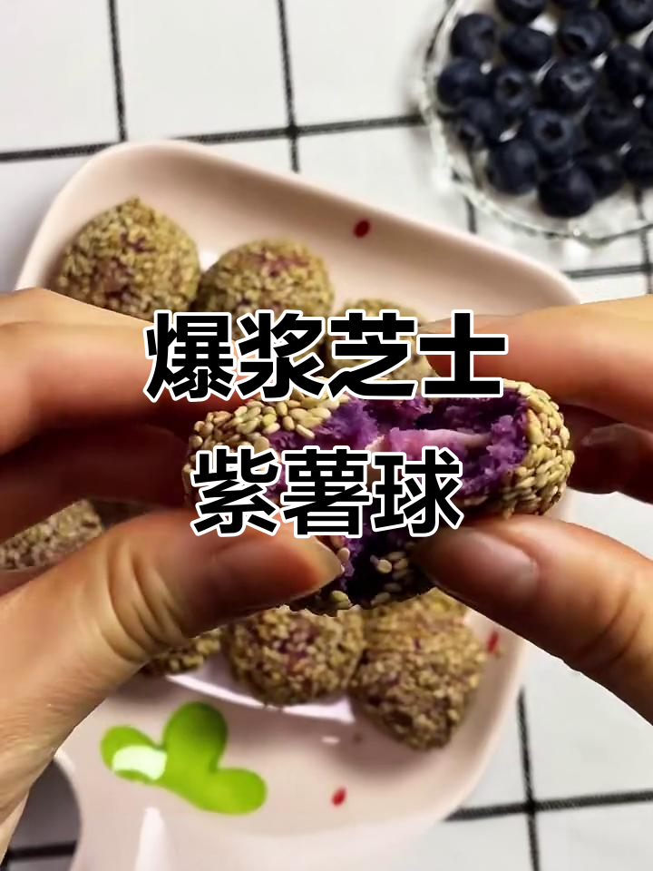 无油紫薯芝士球,外脆内软,爆浆美味减脂新吃法