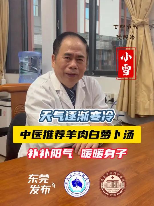 天气逐渐寒冷,中医推荐羊肉白萝卜汤,快来一碗补补阳气!暖暖身子!二十四节气 煲汤 广东 中