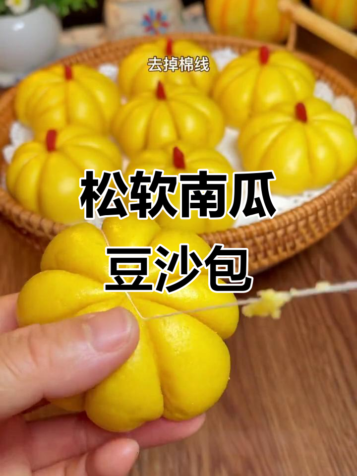 南瓜豆沙包,松软香甜又好看!教你做花样南瓜包