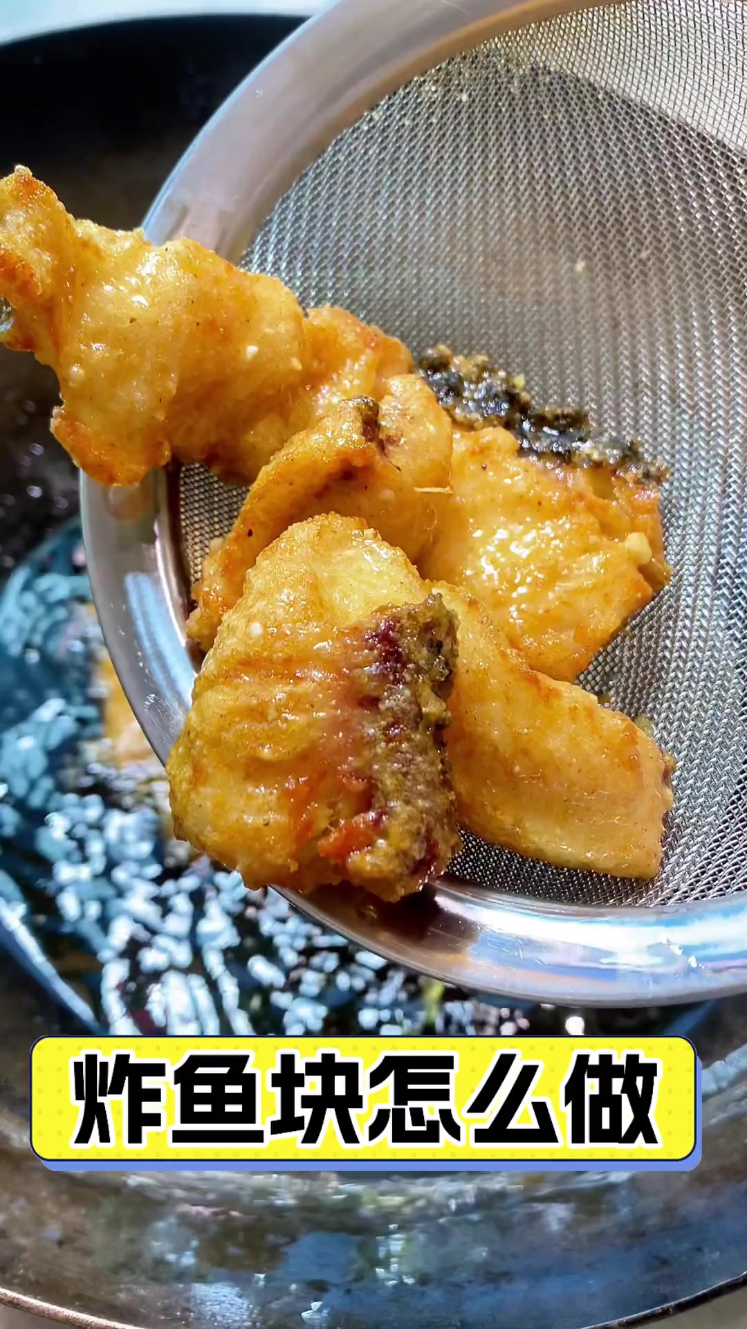 炸鱼块怎么做