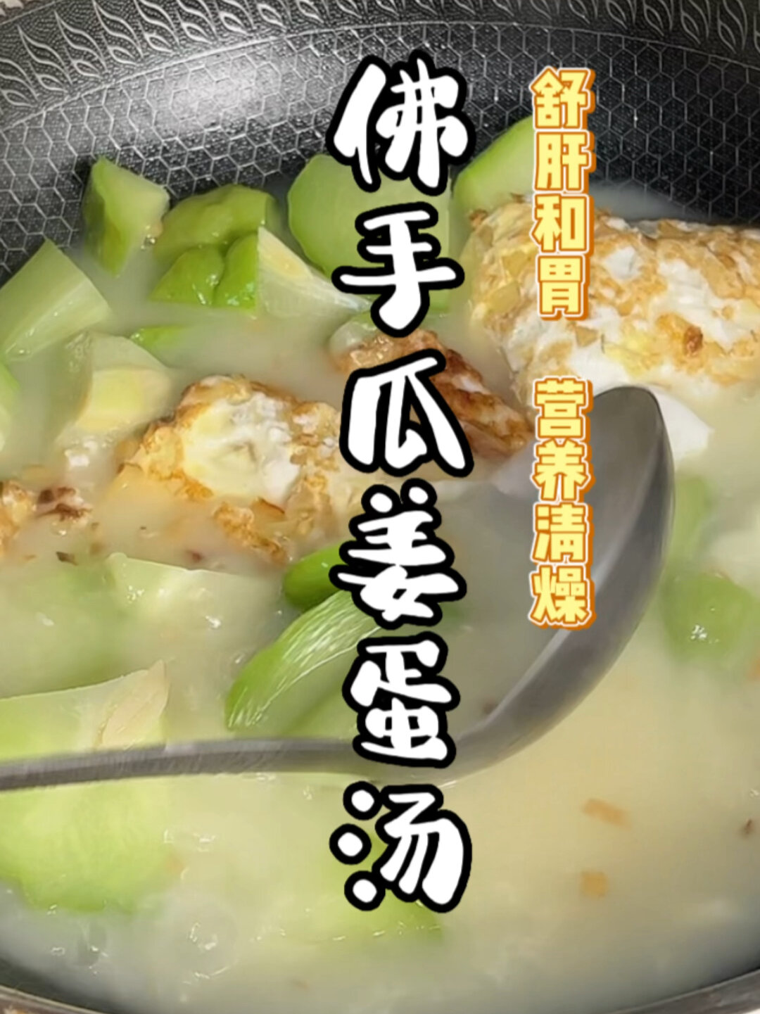 清甜爽口的佛手瓜可以做汤吗?一起来试试