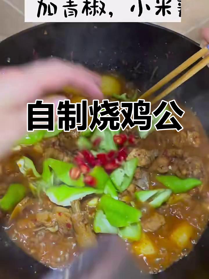 烧鸡公新做法,饭店排队不再有