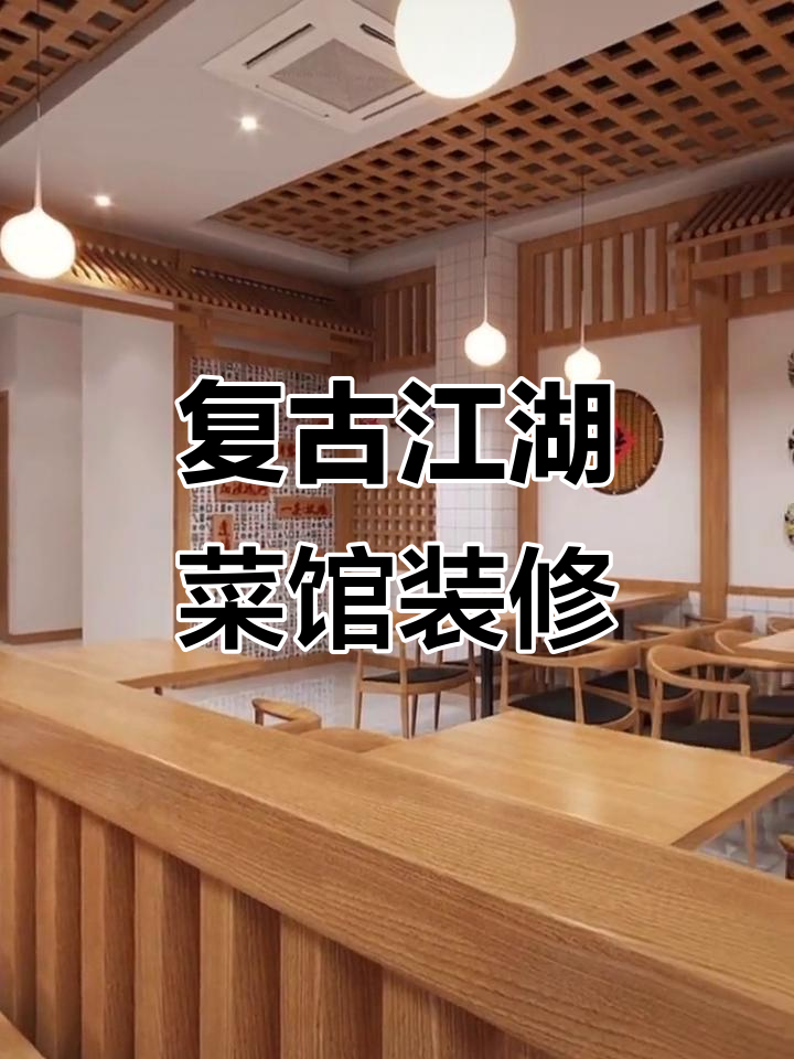 重庆江湖菜馆装修设计,带你重温传统川味风情