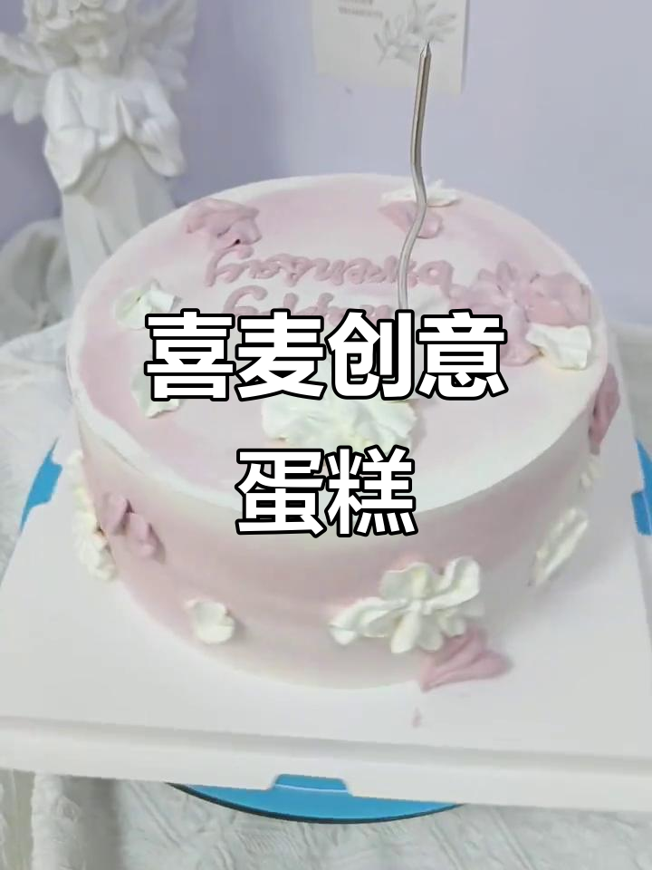 网红创意蛋糕,喜麦新品惊艳味蕾