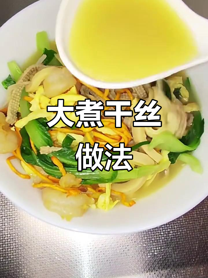 淮扬大煮干丝，简单又美味！