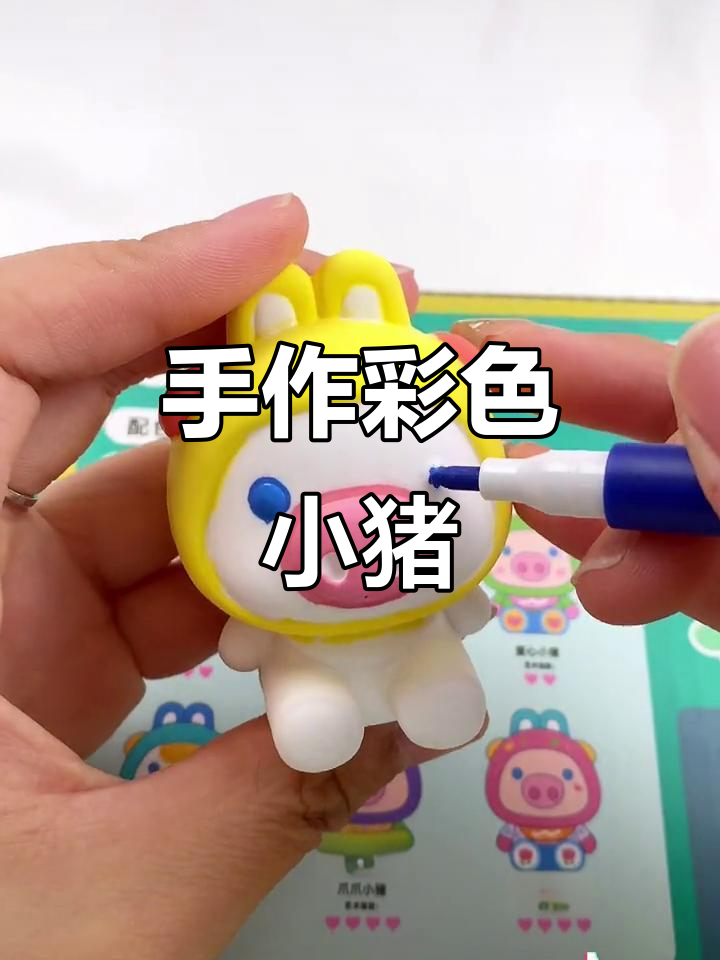 亲手做石膏小猪,涂色创意十足,孩子超喜欢!