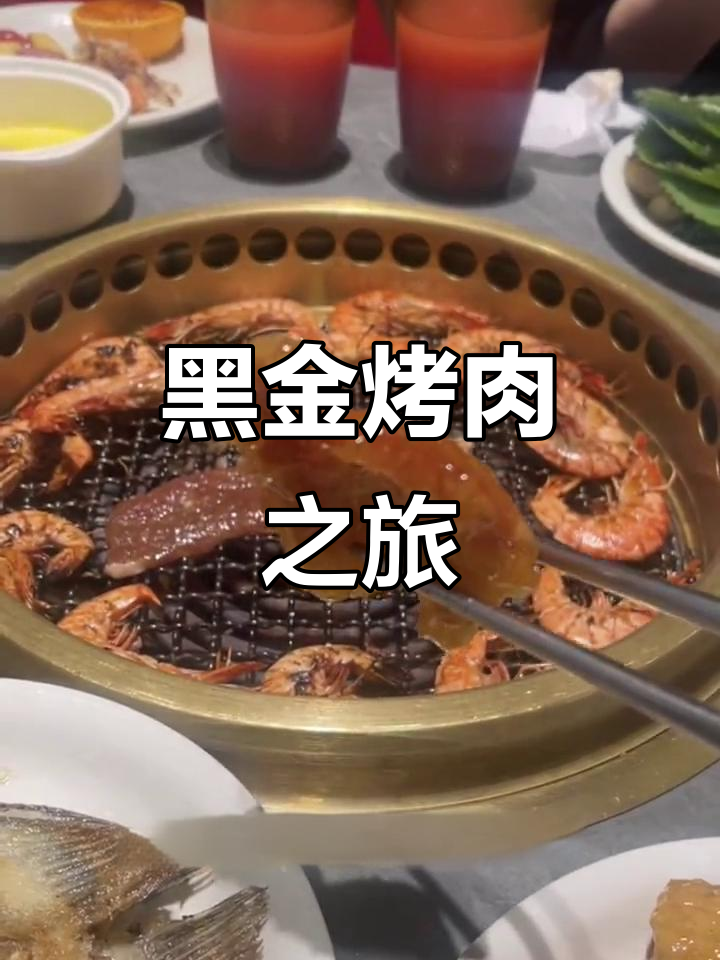 韩盛黑金店,烤肉天堂,尽享美味自由!