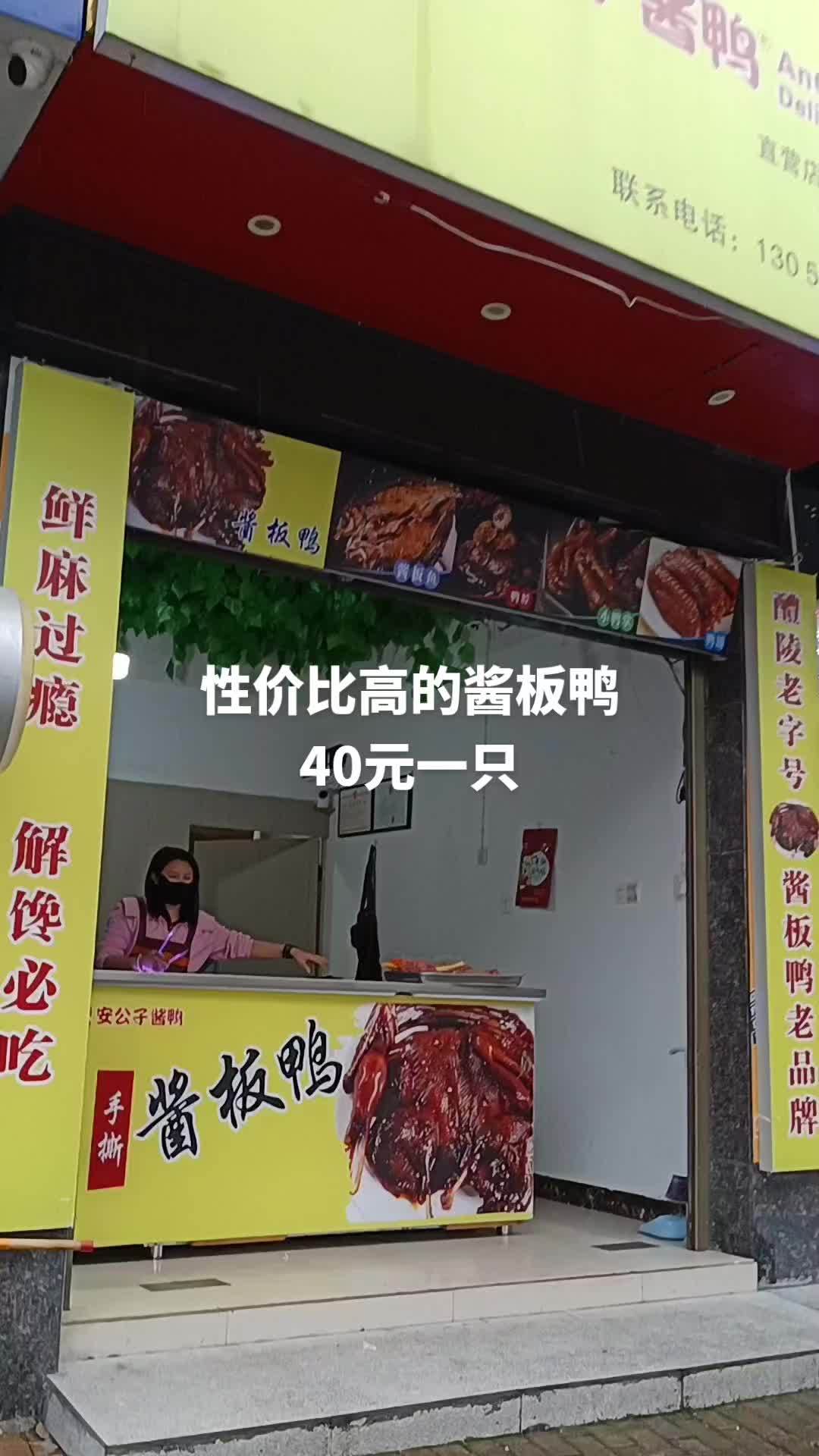 性价比高的酱板鸭,醴陵五环店40元一只 酱板鸭 卤味 源头工厂 追剧小零食