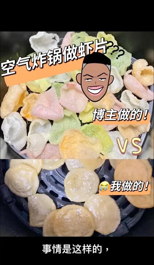 空气炸锅100道美食-32,炸虾片!万万没有想到
