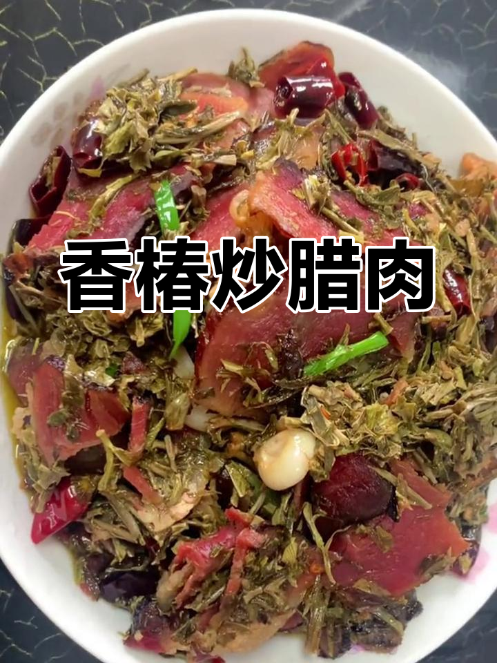 香椿腊肉炒出春天的味道,干辣椒和葱段让家常菜更诱人